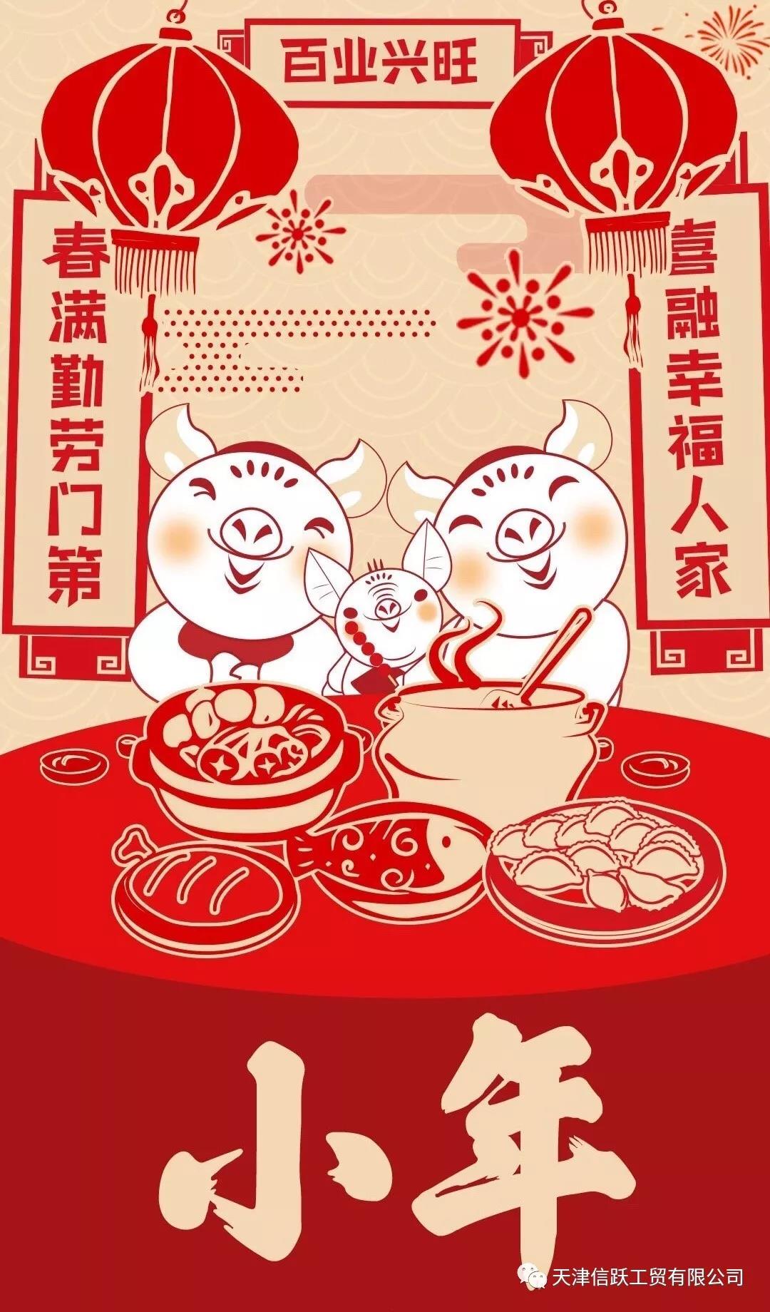 Happy Minor Spring Festival ! Happy Spring Festival !