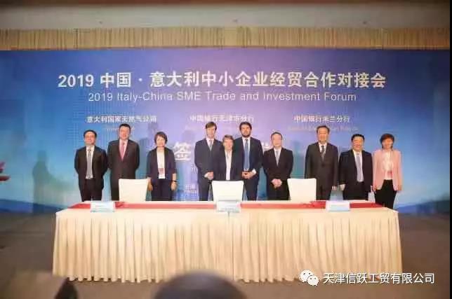 Tianjin Xinyue Group Attended 2019 Italy - China SME Trade Forum